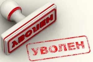 Звільнення у зв'язку з втратою довіри - алгоритм необхідних дій (алгоритм) Звільнення у зв'язку з втратою довіри - алгоритм необхідних дій