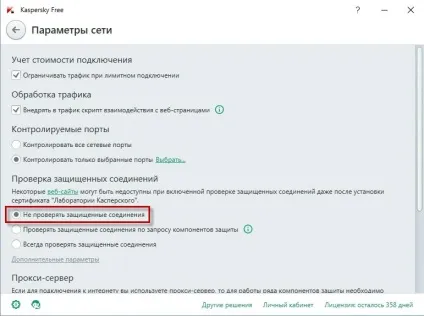 Ваше з'єднання не захищене після установки антивіруса касперского (касперский) Ваше з'єднання не захищене після установки антивіруса касперского