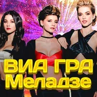 Віа гра (меладзе) - у мене з'явився інший - текст пісні (пісні) Віа гра (меладзе) - у мене з'явився інший - текст пісні
