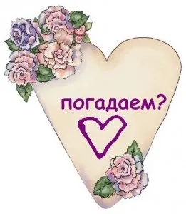 Весела гра на весіллі жартівливі ворожіння не по Пушкіну (ігри-конкурси) Весела гра на весіллі жартівливі ворожіння не по Пушкіну