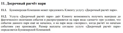 Важлива інформація про правила букмекерської контори - ліга ставок (правилах) Важлива інформація про правила букмекерської контори - ліга ставок