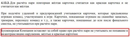 Важлива інформація про правила букмекерської контори - ліга ставок (правилах) Важлива інформація про правила букмекерської контори - ліга ставок