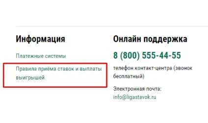 Важлива інформація про правила букмекерської контори - ліга ставок (інформація) Важлива інформація про правила букмекерської контори - ліга ставок