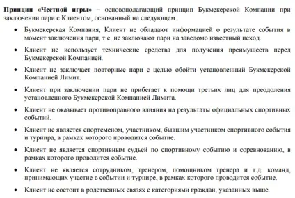 Важлива інформація про правила букмекерської контори - ліга ставок (інформація) Важлива інформація про правила букмекерської контори - ліга ставок