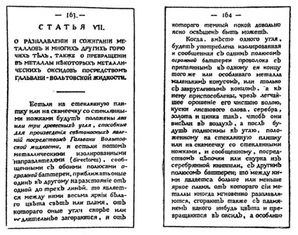 Василь Смелаовіч петрів (1761-1834) 1948 - люди російської науки (василь) Василь Смелаовіч петрів (1761-1834) 1948 - люди російської науки