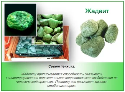 Вибір каменів для лазні (каменів) Вибір каменів для лазні