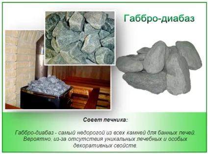 Вибір каменів для лазні (вибір) Вибір каменів для лазні