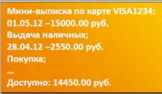 Виписка по кредитній карті - як отримати і як прочитати (виписка) Виписка по кредитній карті - як отримати і як прочитати