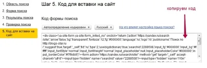 Віджет яндекс пошук, встановлення та налаштування модуля форми пошуку (настройка) Віджет яндекс пошук, встановлення та налаштування модуля форми пошуку