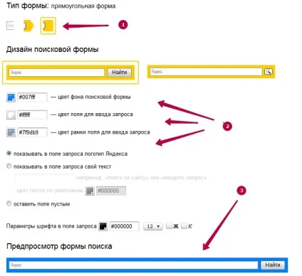 Віджет яндекс пошук, встановлення та налаштування модуля форми пошуку (настройка) Віджет яндекс пошук, встановлення та налаштування модуля форми пошуку