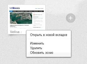 Візуальні закладки для google chrome від яндекса, speed dial завантажити (візуальні) Візуальні закладки для google chrome від яндекса, speed dial скачати
