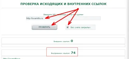 Внутрішні посилання на сайті