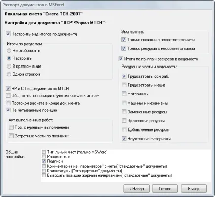 вихідні форми