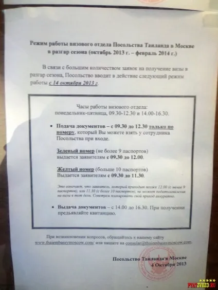 Віза в Таїланд - самостійне оформлення в москві, необхідні документи, вартість і терміни (документи) Віза в Таїланд - самостійне оформлення в москві, необхідні документи, вартість і терміни