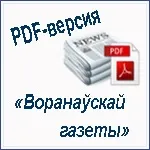 Вороновська газета - як жити (офіційно) Вороновська газета - як жити