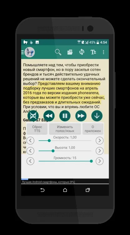 Voice aloud reader - якісне відтворення тексту на android (відтворення) Voice aloud reader - якісне відтворення тексту на android