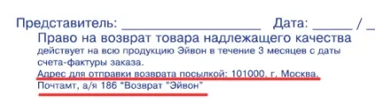 Повернення продукції avon (повернення) Повернення продукції avon