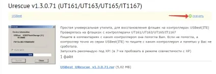Відновлення флешки і її прошивки по vid pid, відновлення даних легко