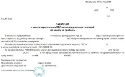Повернення переплати по податках терміни за заявою (повернення) Повернення переплати по податках терміни за заявою