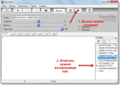 Відтворити текст голосом - програма govorilka