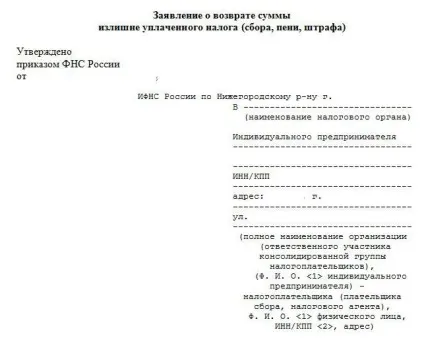 Повернення переплати по податках терміни за заявою (повернення) Повернення переплати по податках терміни за заявою