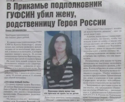У пермському краї підполковник ГУФСІН, який убив дружину на очах у дітей, відправиться на примусове (ГУФСІН) У пермському краї підполковник ГУФСІН, який убив дружину на очах у дітей, відправиться на примусове