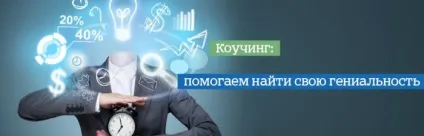 Техніка швидкого коучингу (один проханням допомогти вирішенні) Техніка швидкого коучингу