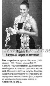 В'язані шарфи гачком (15 моделей з описом) (в'язані) В'язані шарфи гачком (15 моделей з описом)