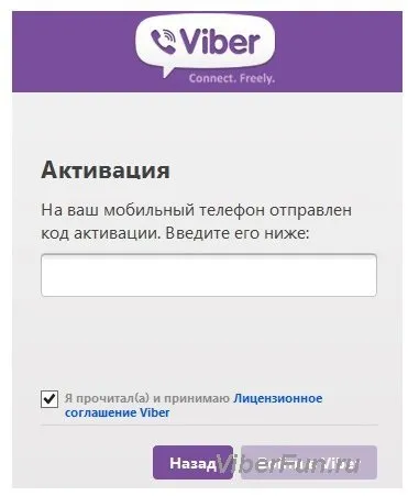 У viber не спадає код активації (вайбер код активації) У viber не спадає код активації