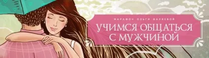 Всі ми безнадійно хворі ~ призначення бути жінкою ~ ольга і алексей Валяєва