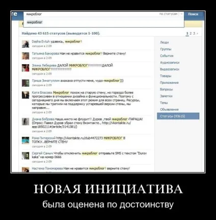 У вконтакте стіну замінили на мікроблоги (29 фото) (вася немає) У вконтакте стіну замінили на мікроблоги (29 фото)