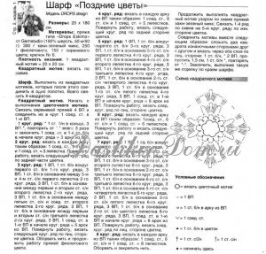 В'язані шарфи гачком (15 моделей з описом) (в'язані) В'язані шарфи гачком (15 моделей з описом)