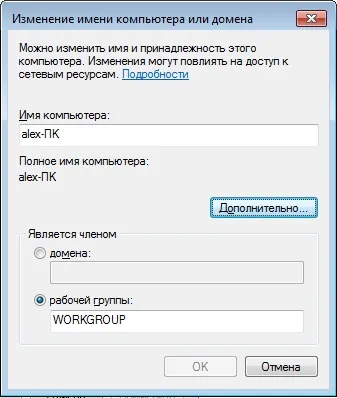 Windows 7 налаштовуємо ім'я комп'ютера і робочу групу, profhelp (it аутсорсинг) Windows 7 налаштовуємо ім'я комп'ютера і робочу групу, profhelp