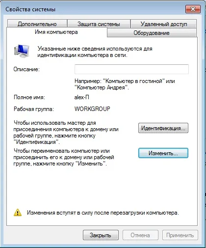 Windows 7 налаштовуємо ім'я комп'ютера і робочу групу, profhelp (установка програм) Windows 7 налаштовуємо ім'я комп'ютера і робочу групу, profhelp