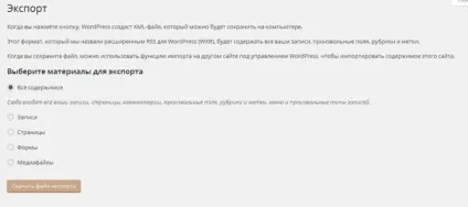 Wordpress importer - плагін експорту