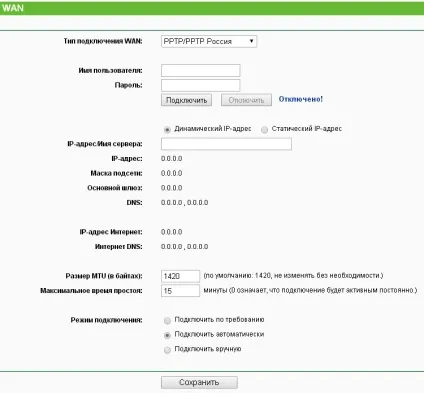 Wan (глобальна комп'ютерна мережа) на роутері tp-link, зробимо самі