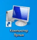 ярлики програм