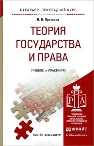 Юридичні особи як суб'єкти господарських відносин (юридична допомога) Юридичні особи як суб'єкти господарських відносин