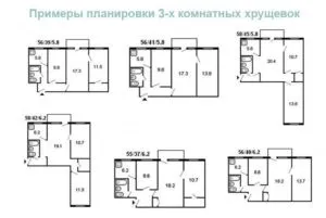 Хрущовка 3 х кімнатна квартира планування - поради по реалізації (квартира) Хрущовка 3 х кімнатна квартира планування - поради по реалізації