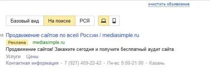 Яндекс директ - настройка реклами своїми руками, керівництво для новачків (яндекс) Яндекс директ - настройка реклами своїми руками, керівництво для новачків