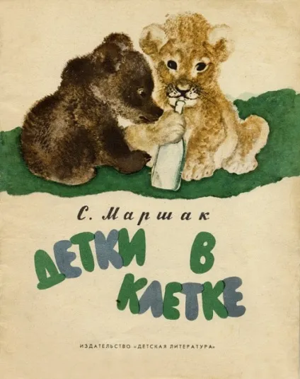 Художник-анімаліст евгений иванович Чарушин (227 робіт) - картини, художники, фотографи на nevsepic (тварин) Художник-анімаліст евгений иванович Чарушин (227 робіт) - картини, художники, фотографи на nevsepic
