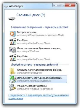 Навіщо відключати автозапуск флешки (це) Навіщо відключати автозапуск флешки