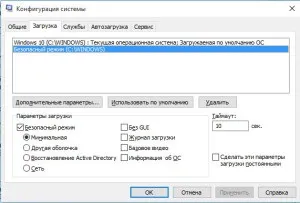 Завантаження windows 10 в безпечному режимі (безпечному) Завантаження windows 10 в безпечному режимі