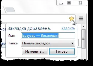 Закладки google chrome