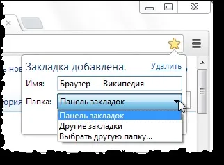 Закладки google chrome