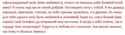 Змови на те щоб улюблений подзвонив або написав (написав) Змови на те щоб улюблений подзвонив або написав