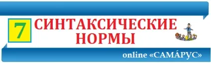 Завдання № 7, або як важливо говорити правильно, підготовка до ЄДІ (пропозиція однорідними членами) Завдання № 7, або як важливо говорити правильно, підготовка до ЄДІ