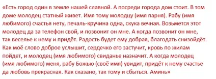 Змови на те щоб улюблений подзвонив або написав (подзвонив) Змови на те щоб улюблений подзвонив або написав