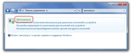 Навіщо відключати автозапуск флешки (функцію) Навіщо відключати автозапуск флешки