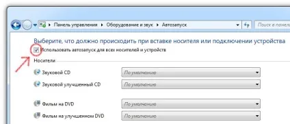 Навіщо відключати автозапуск флешки (комп'ютер) Навіщо відключати автозапуск флешки